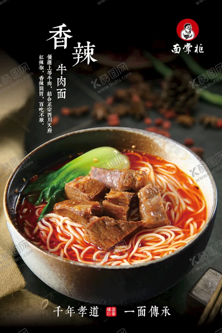 编号：24105309141251188190【酷图网】源文件下载-香辣牛肉面面食图片面食菜单
