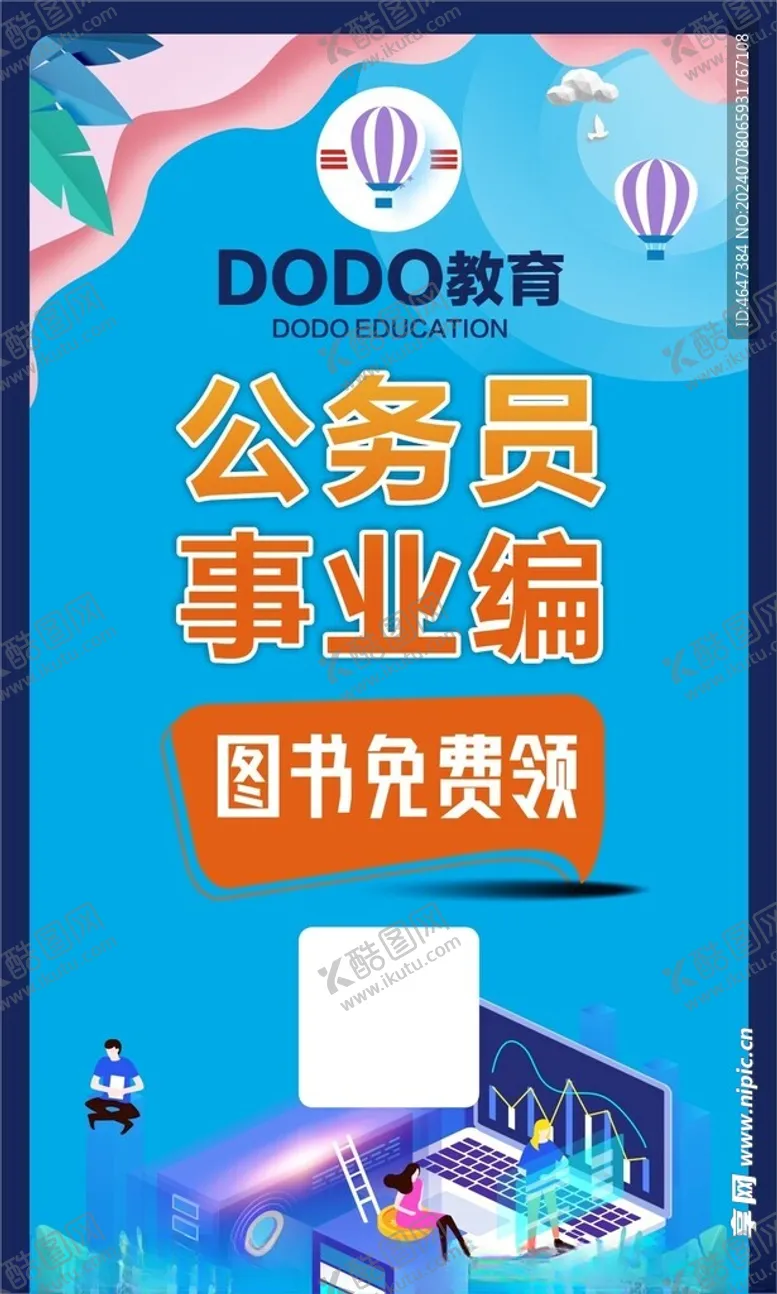 编号：68074902142021116452【酷图网】源文件下载-公务员事业编考试