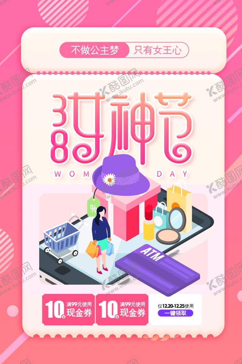 编号：23109703210156364824【酷图网】源文件下载-妇女节海报