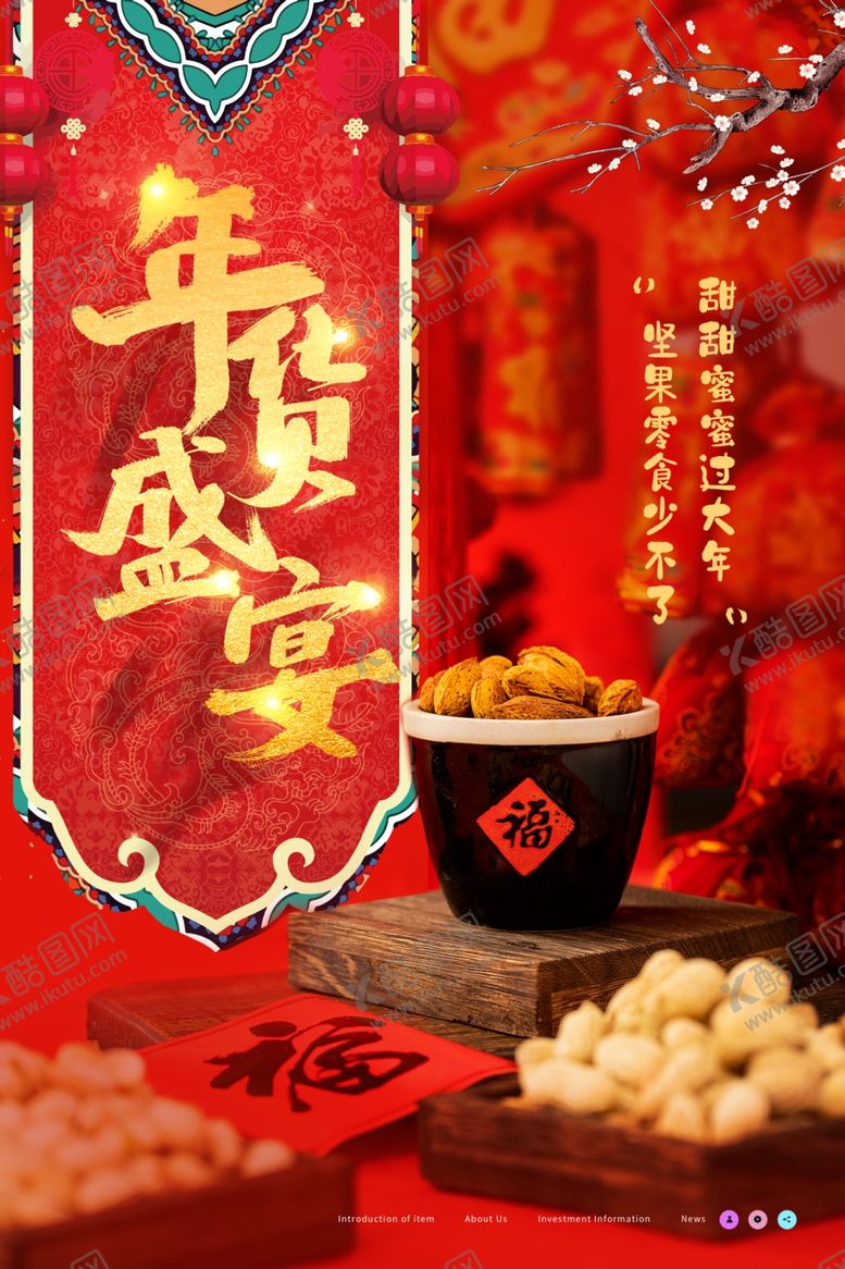 编号：91430809252138203760【酷图网】源文件下载-创意年货节营销活动海报模版