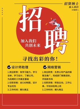 招聘高薪诚校园会会海报