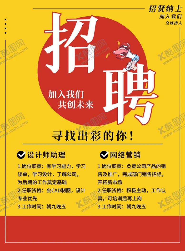 编号：29657109252110480193【酷图网】源文件下载-招聘