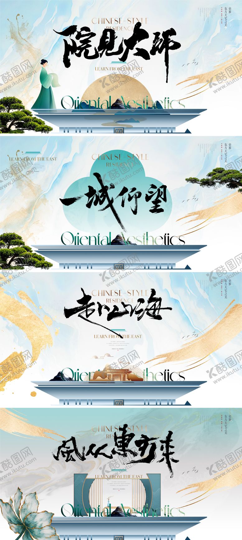 编号：94235701222031221222【酷图网】源文件下载-地产新中式主形象展板