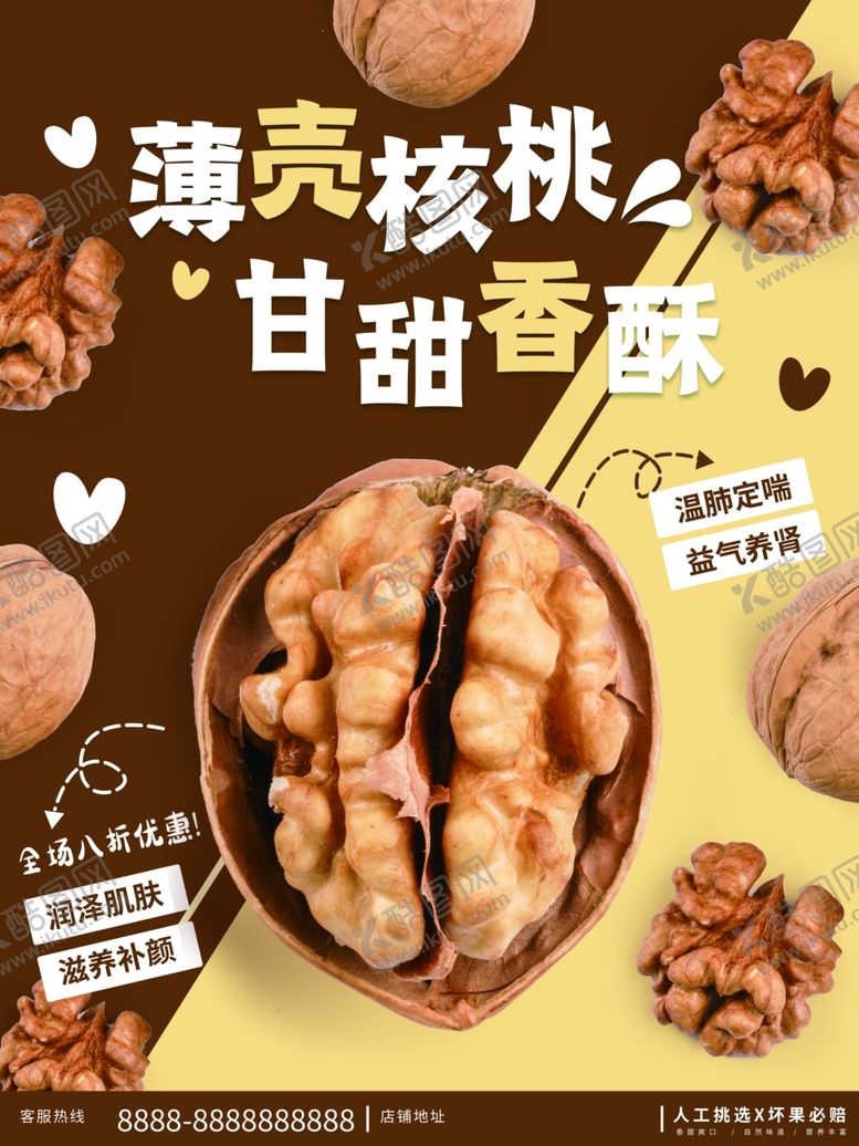 编号：14119201171529321680【酷图网】源文件下载-核桃
