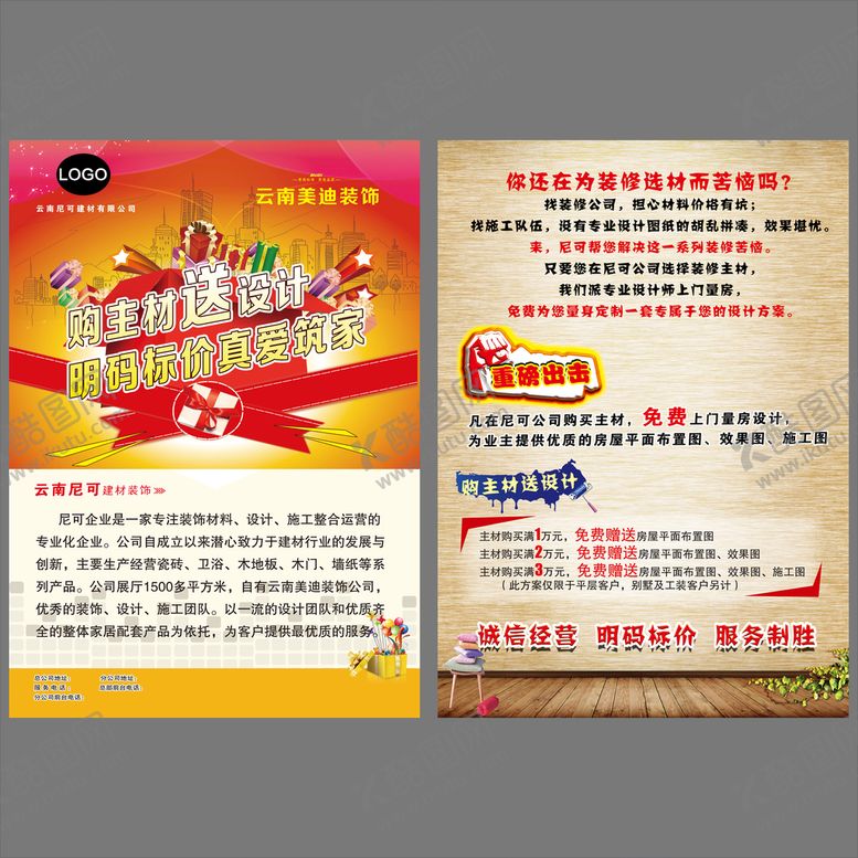 编号：62502610151704545385【酷图网】源文件下载-建材dm单