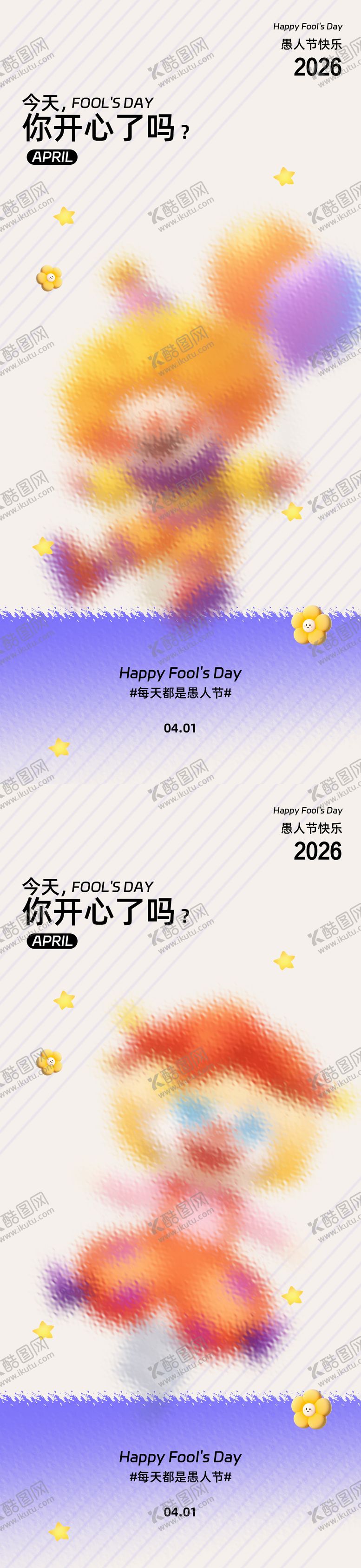 编号：92537003240201584526【酷图网】源文件下载-愚人节海报设计素材