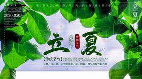 立夏