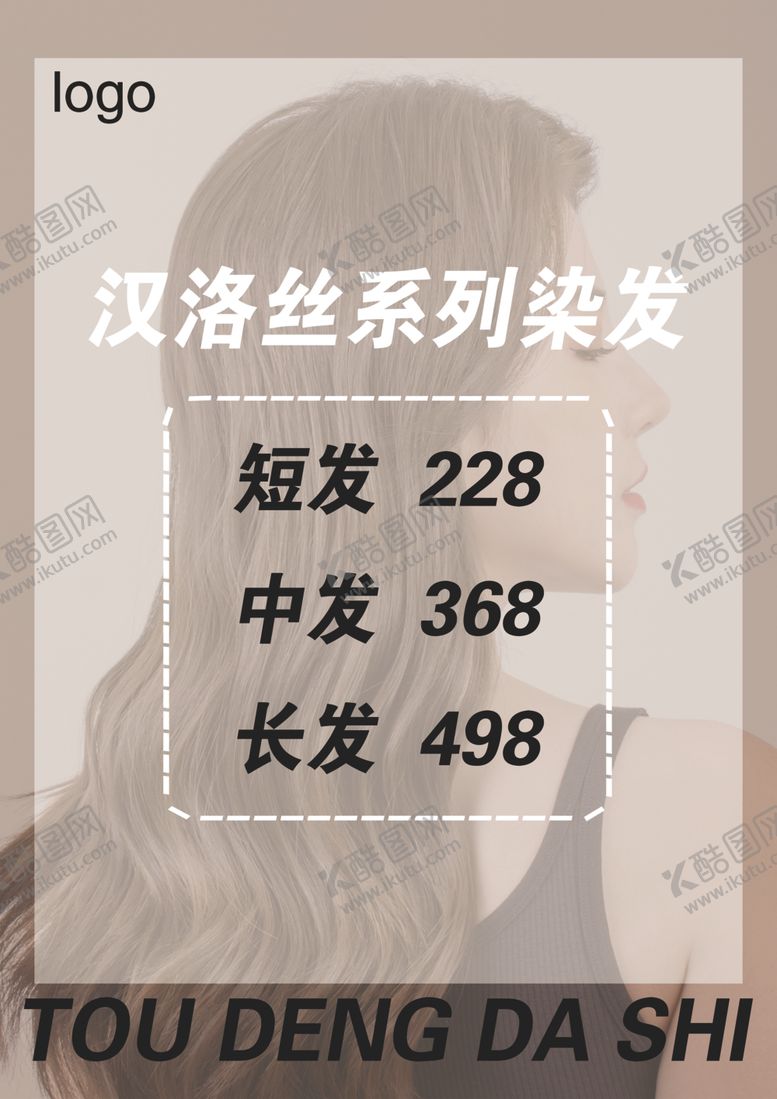编号：51157402220943595348【酷图网】源文件下载-发型店价格表