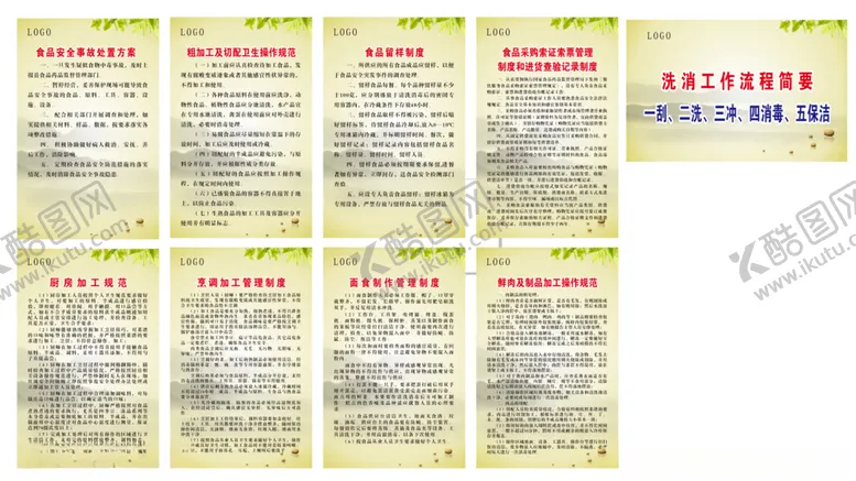 编号：91387104190638226744【酷图网】源文件下载-学校饭堂制度牌