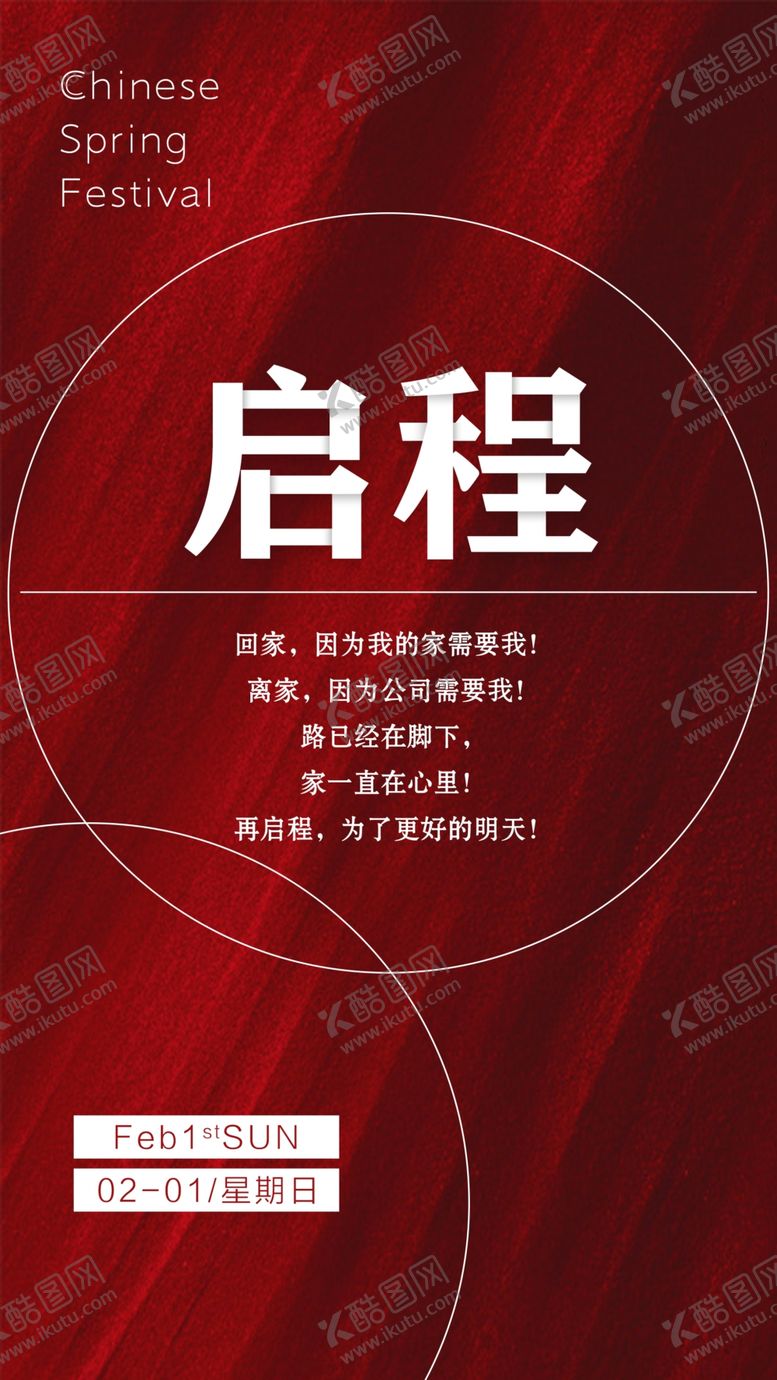 编号：15041905102010115043【酷图网】源文件下载-春节海报