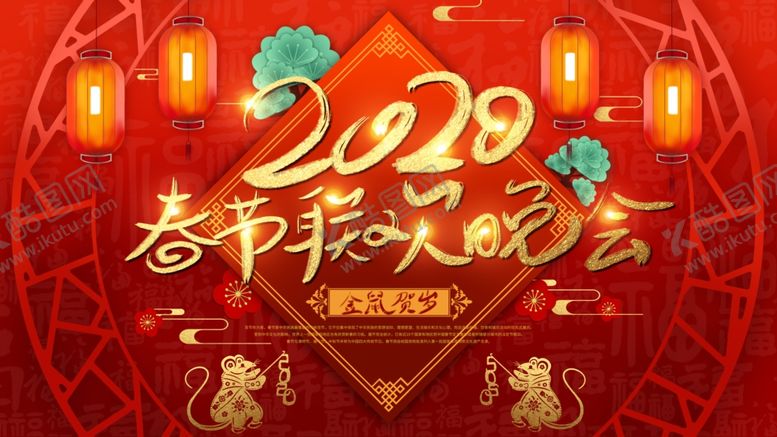 编号：21978409091319568669【酷图网】源文件下载-春节晚会