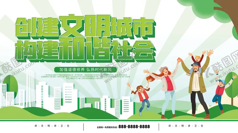 编号：57103411171125314884【酷图网】源文件下载-创建文明城市