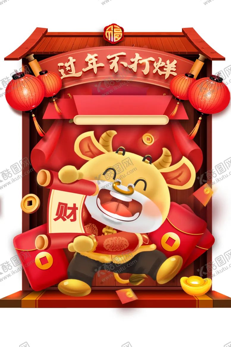 编号：15351810161831443849【酷图网】源文件下载-年货节素材