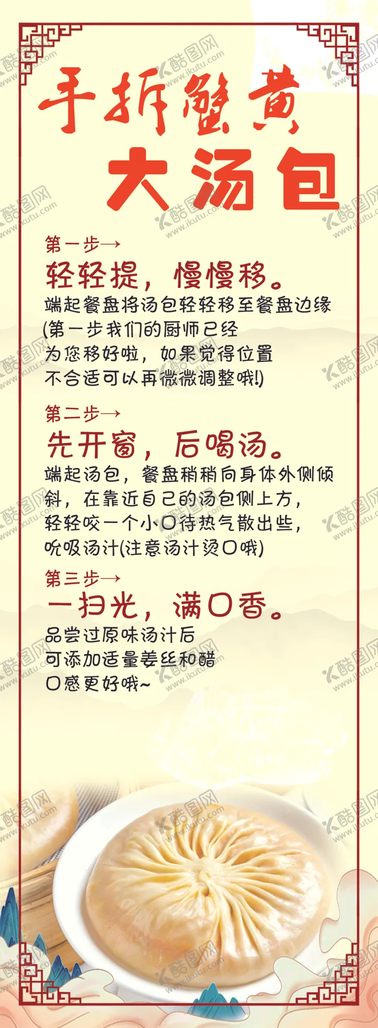 编号：30730701310208017584【酷图网】源文件下载-汤包食用说明