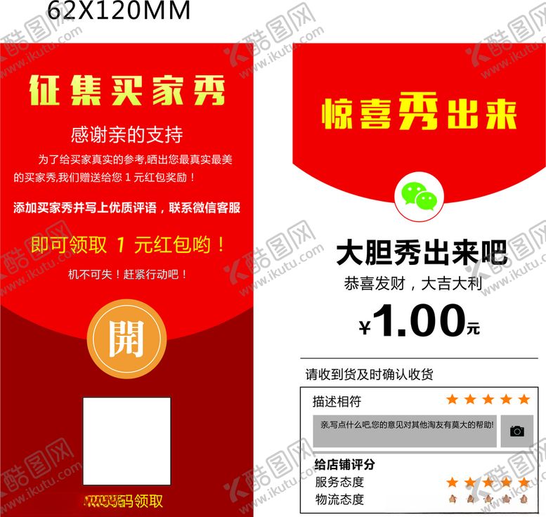 编号：58230709190012117394【酷图网】源文件下载-好评返现