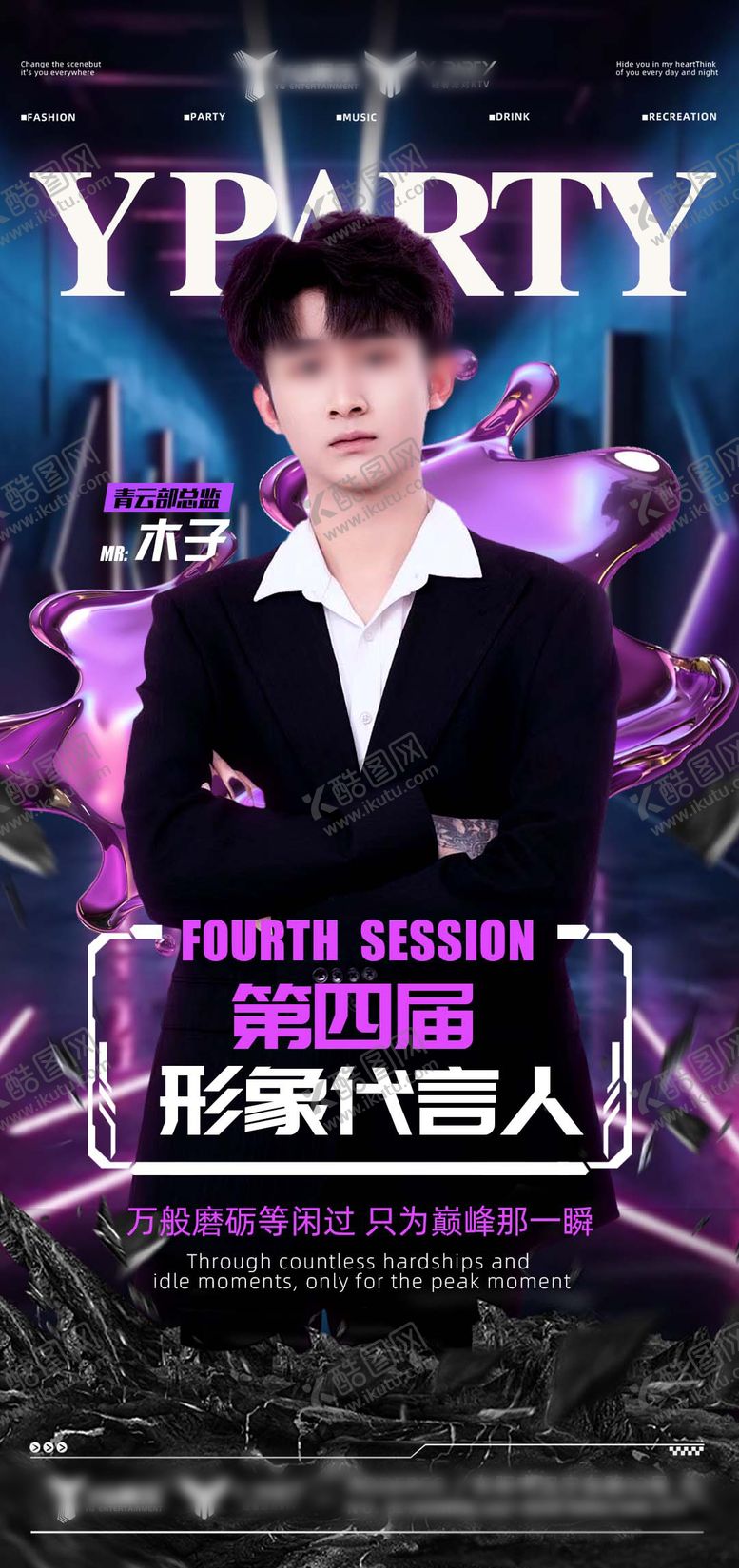 编号：46525912100155077150【酷图网】源文件下载-夜店酒吧嘉宾海报 