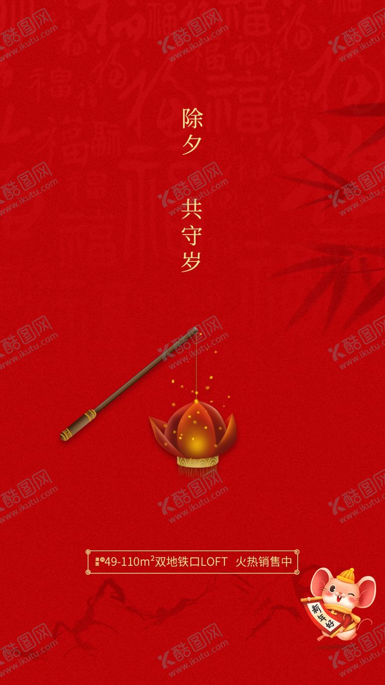 编号：43847109231351485426【酷图网】源文件下载-大年初一