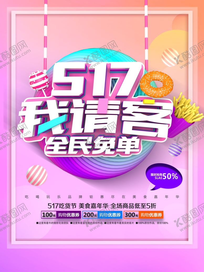 编号：25080704171504274806【酷图网】源文件下载-517吃货节海报