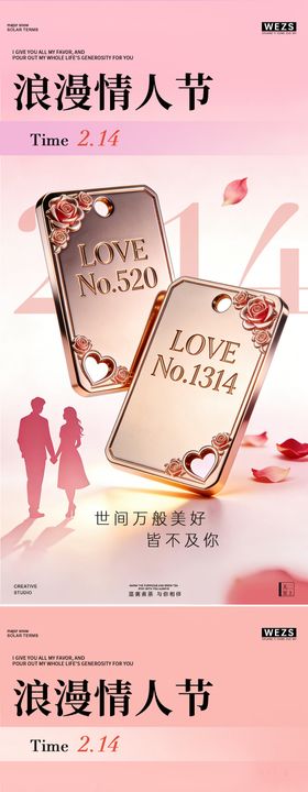 情人节简约创意海报