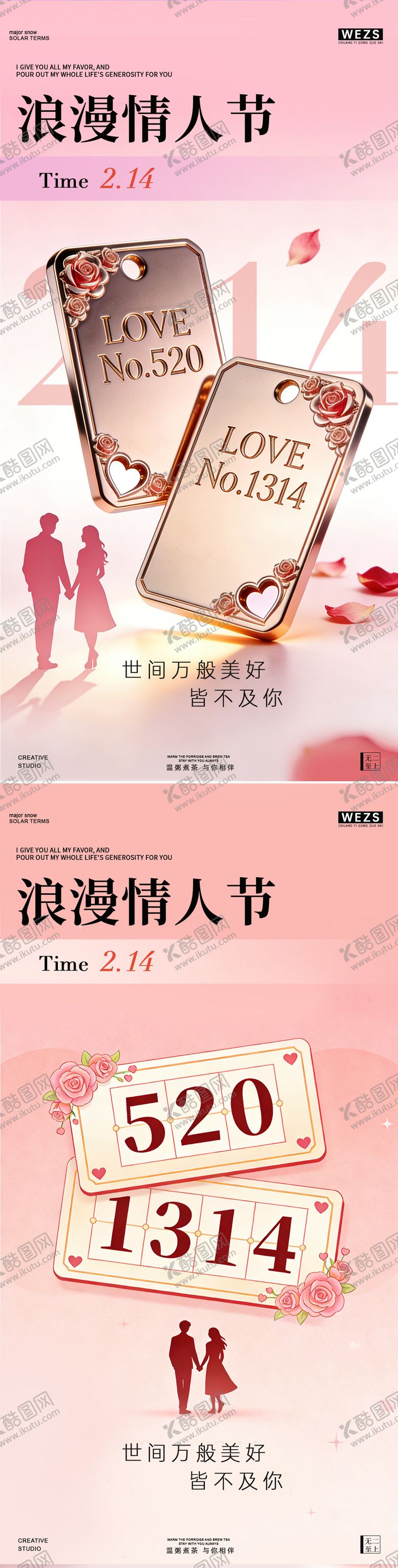 编号：87761202120206106886【酷图网】源文件下载-情人节简约创意海报