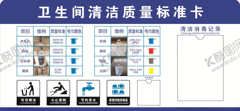 编号：73395010210804552748【酷图网】源文件下载-卫生间清洁图