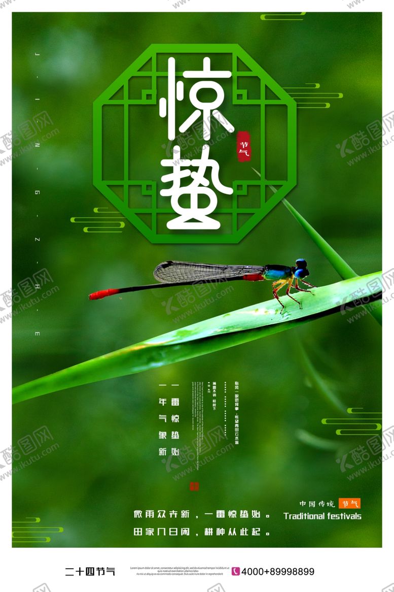 编号：83604803101859156687【酷图网】源文件下载-惊蛰节气