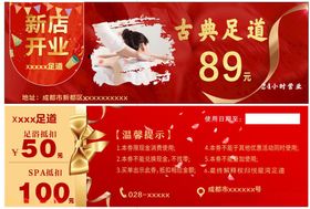 足道代金券
