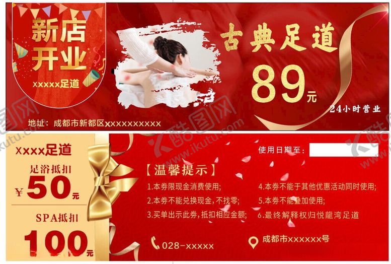 编号：28978206111531442145【酷图网】源文件下载-足道代金券