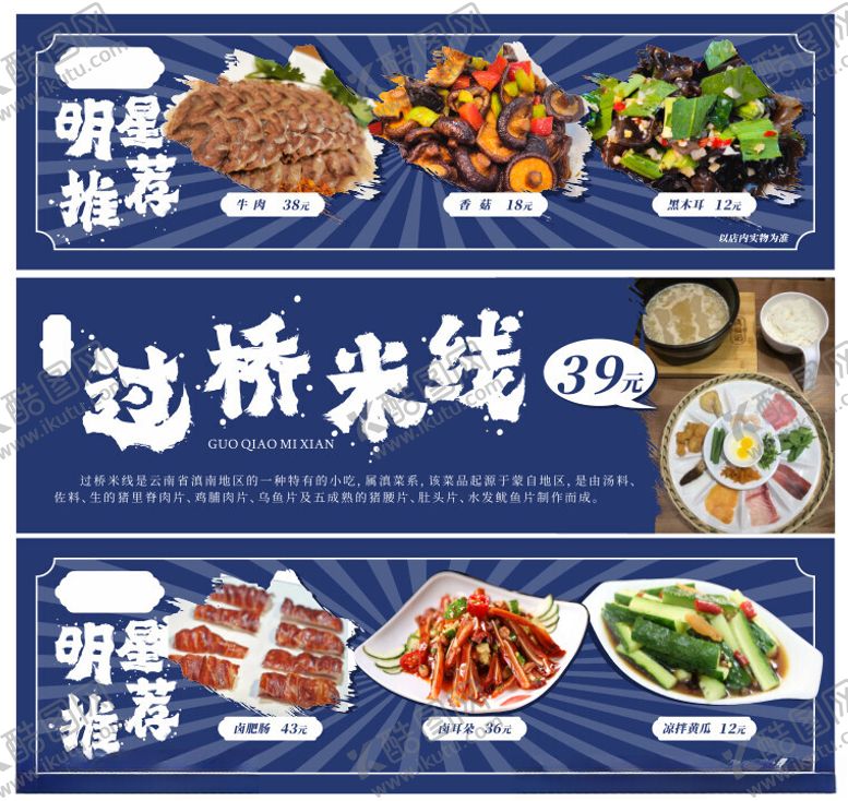 编号：11613901270811245305【酷图网】源文件下载-云南过桥米线
