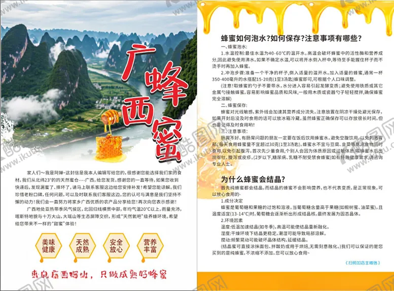 编号：38133906292257568814【酷图网】源文件下载-龙眼蜂蜜广西蜂蜜传单