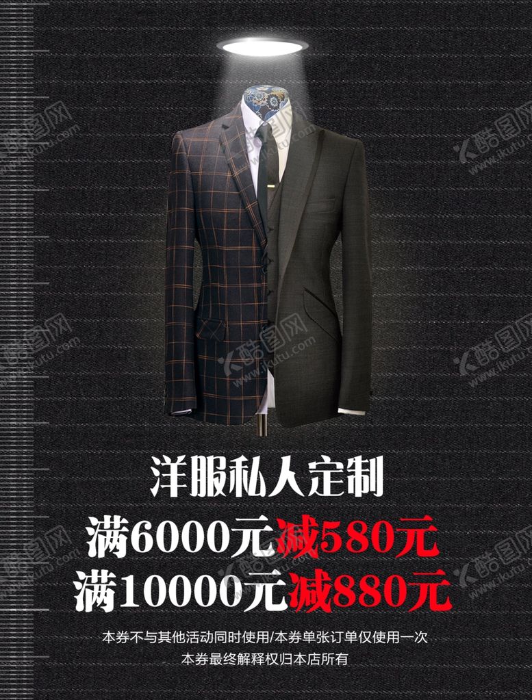 编号：90934110251331503433【酷图网】源文件下载-高端洋服定制