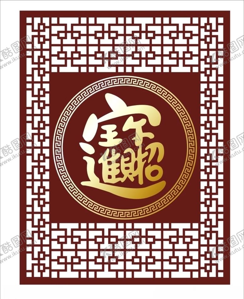 编号：71045909152120269865【酷图网】源文件下载-招财进宝