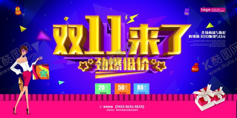 编号：65172409171312255202【酷图网】源文件下载-双11来啦