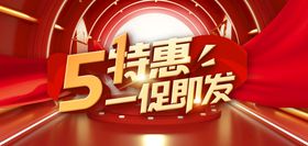 51特惠礼惠全城