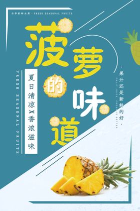 菠萝味道