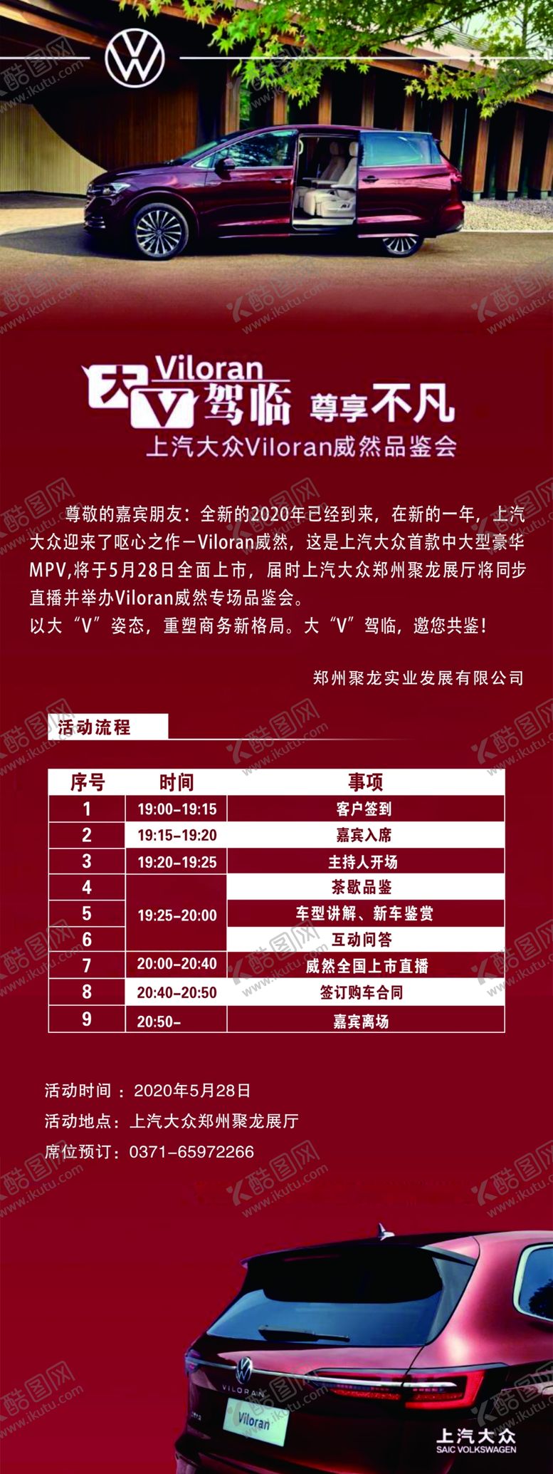 编号：85900009232007567702【酷图网】源文件下载-邀请函