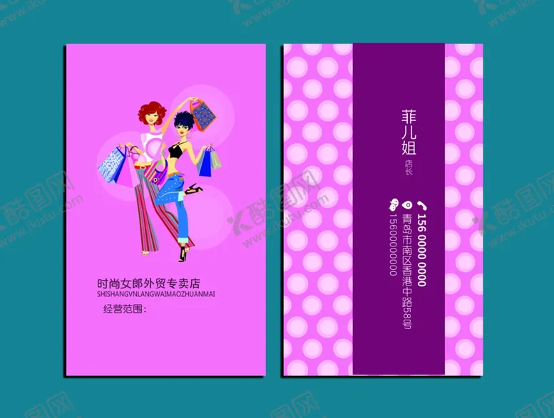 编号：41953707020200357116【酷图网】源文件下载-时尚女装名片