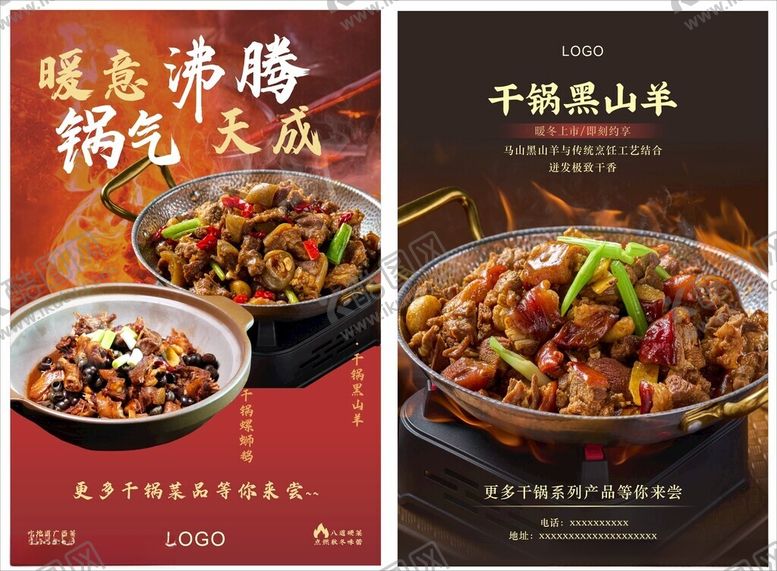 编号：27171805051847362425【酷图网】源文件下载-干锅菜品上市宣传海报