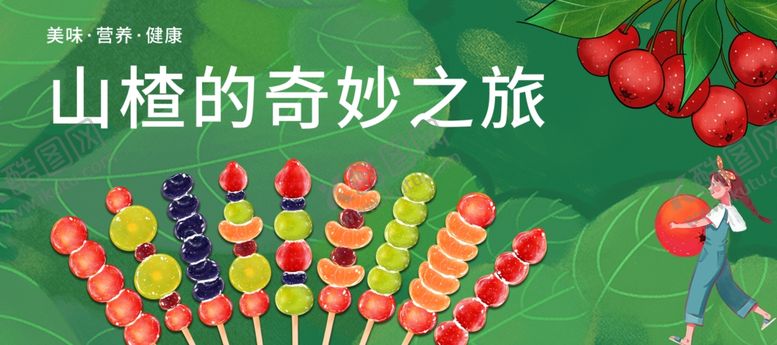 山楂冰糖葫芦美食绿色背景色彩艺术