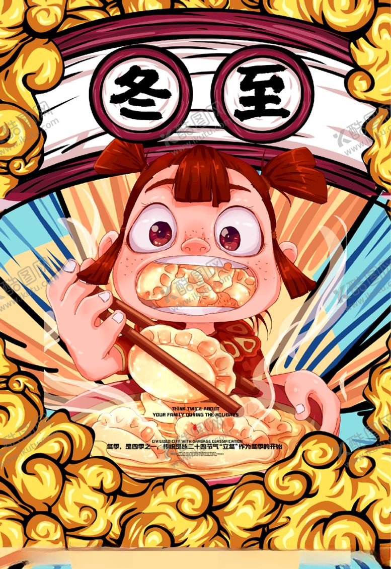 编号：62370105101034512016【酷图网】源文件下载-冬至