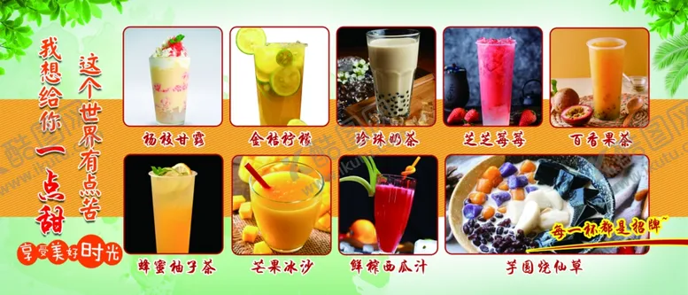 编号：12486606151534329265【酷图网】源文件下载-奶茶