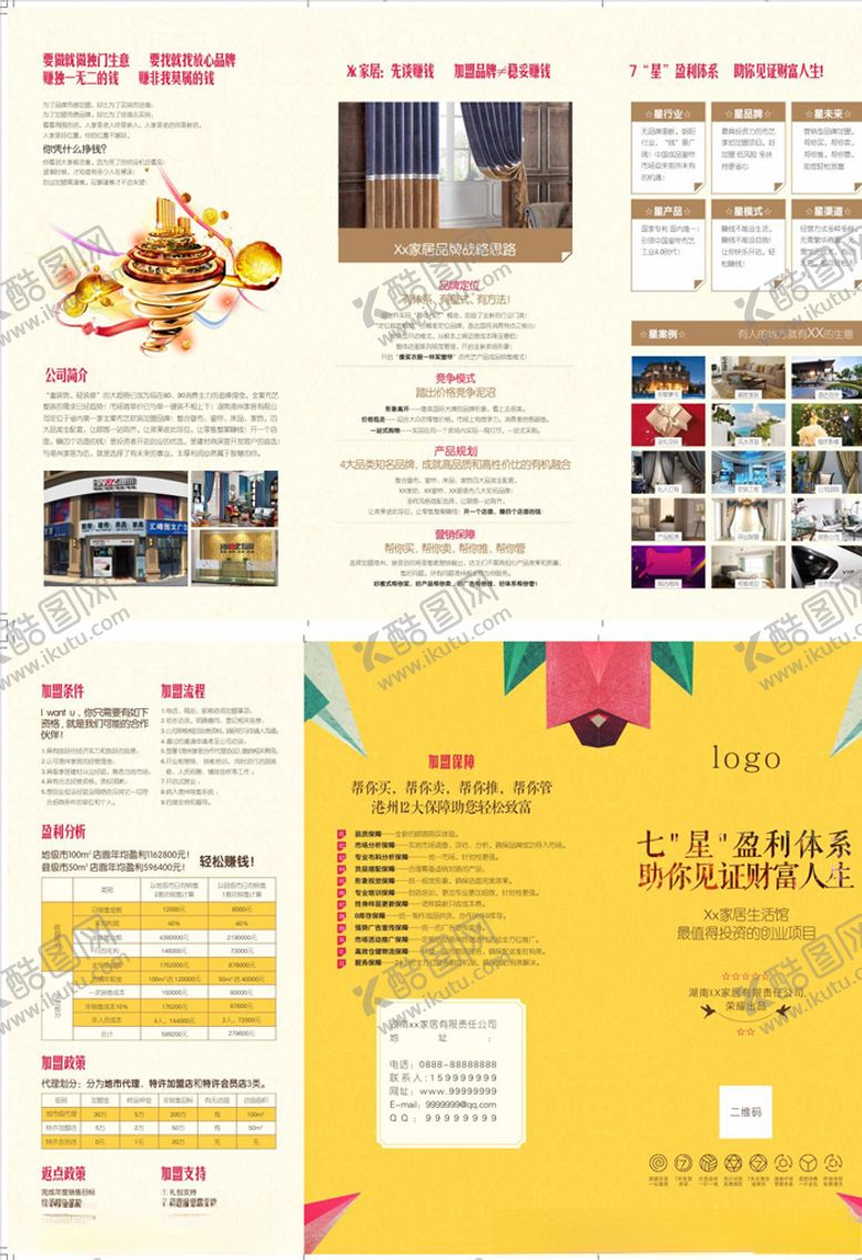 编号：63942710110651553336【酷图网】源文件下载-窗帘三折页