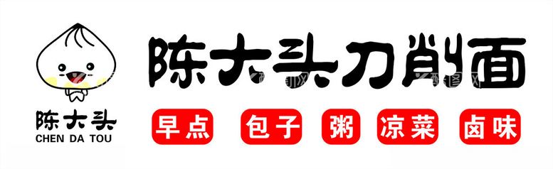 编号：37089512201449208639【酷图网】源文件下载-陈大头刀削面门头