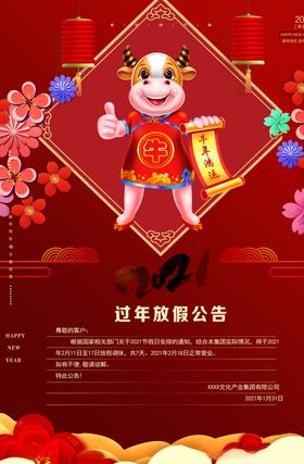 牛年2021