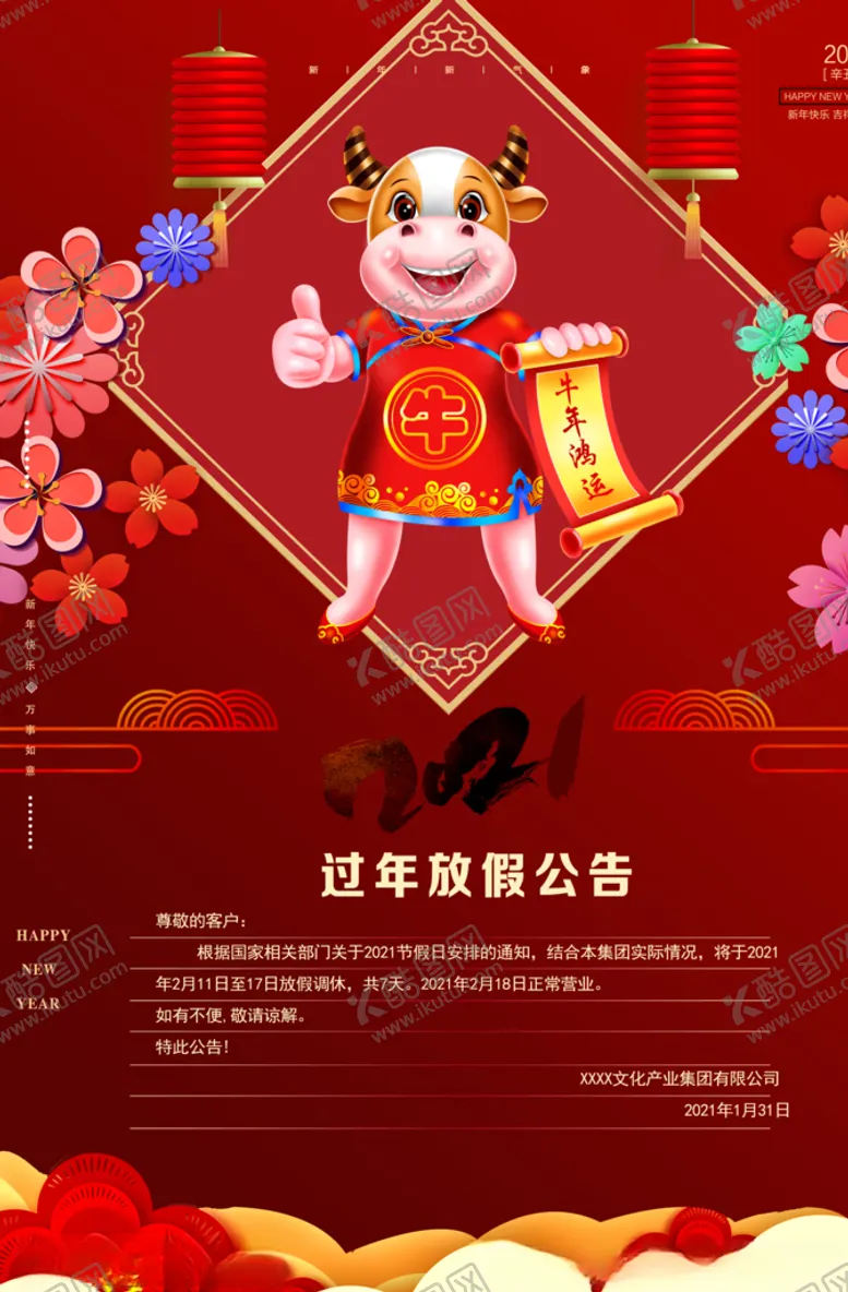 编号：61933404162045028931【酷图网】源文件下载-2021牛年