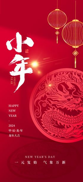 小年年俗海报新年