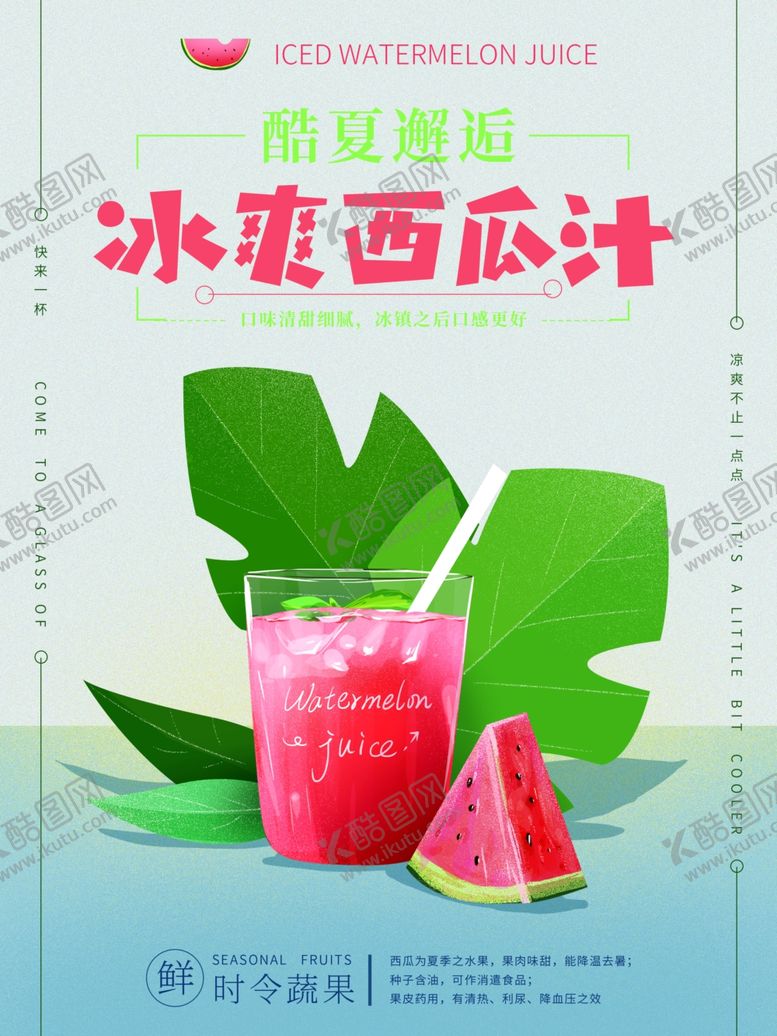 编号：32799210310226159003【酷图网】源文件下载-西瓜汁