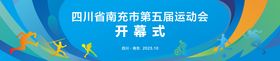 运动会开幕式背景
