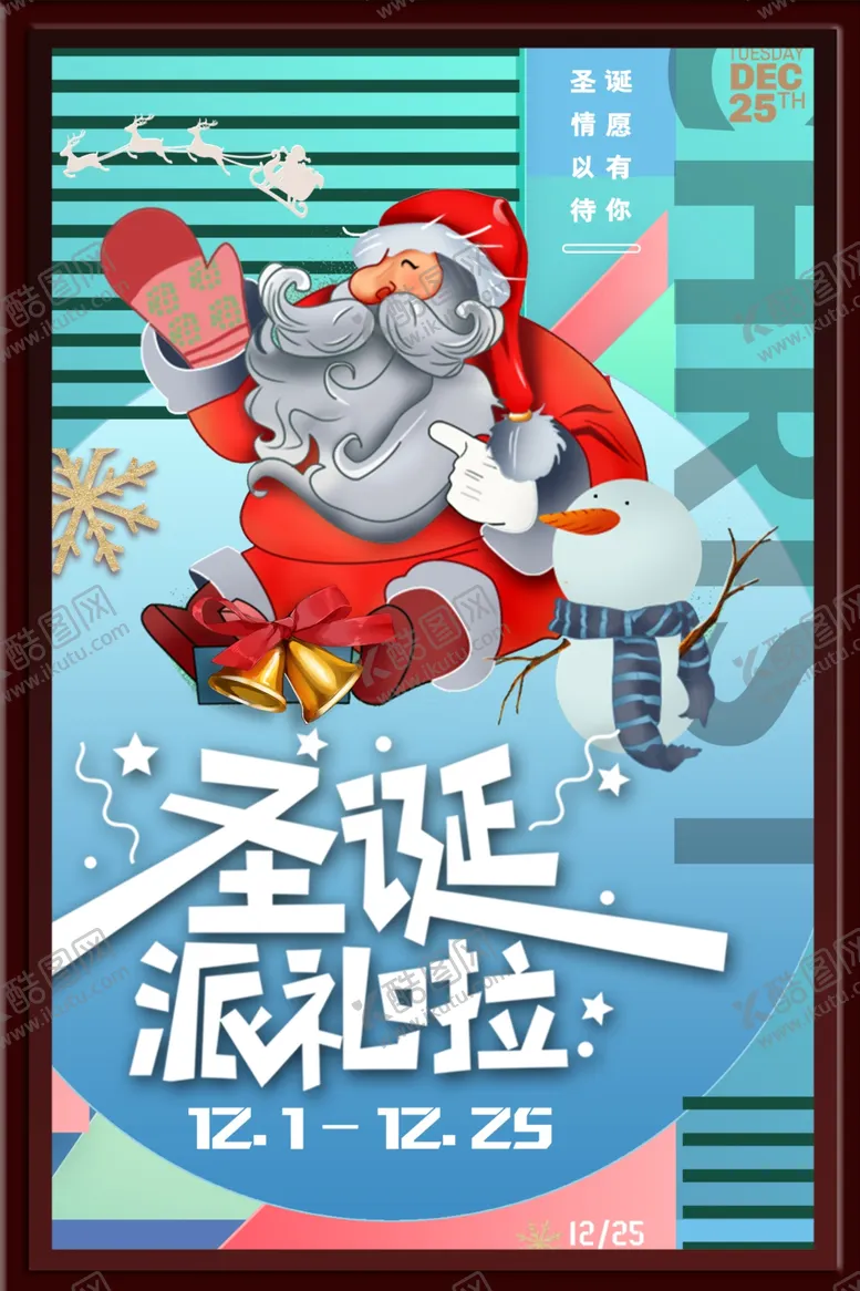 编号：67360812242344191846【酷图网】源文件下载-圣诞节