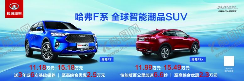 编号：23090309251301405802【酷图网】源文件下载-哈弗F7